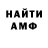 Амфетамин 97% Michael Lyster
